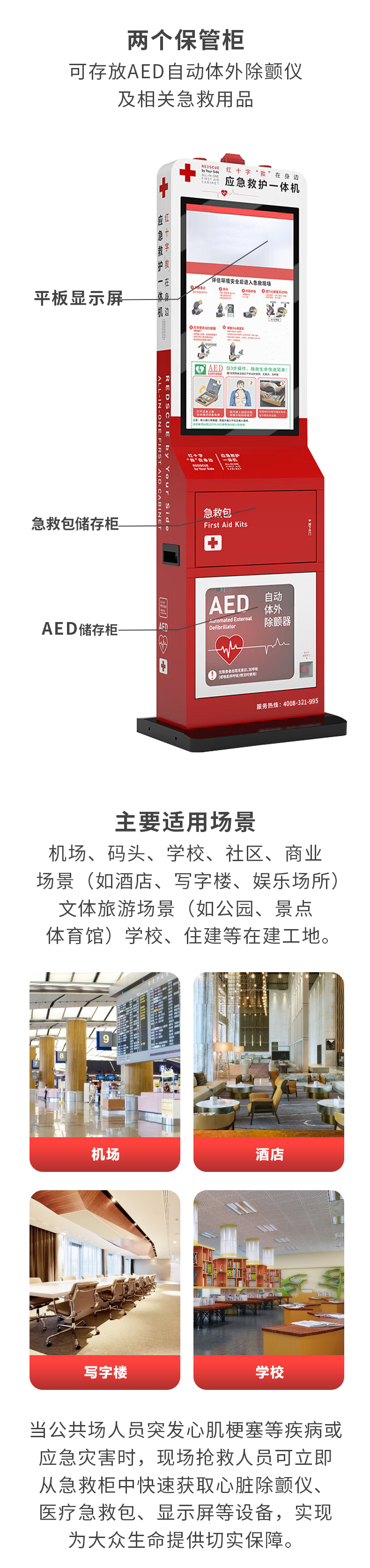 應(yīng)急救護(hù)一體機(jī)-詳情頁_03